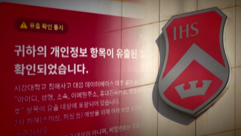 서강대 18만 명 정보 유출…박근혜 전 대통령도 포함