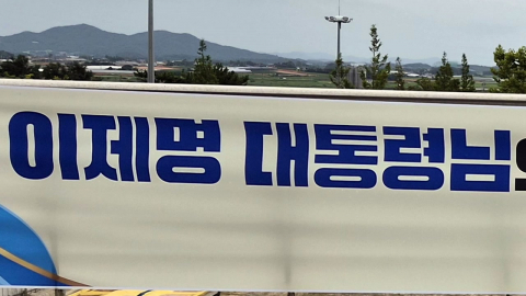 감사 현수막에 \'이제명\' 대통령…무안군의회 논란