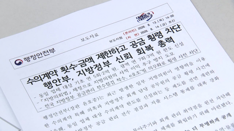 한 업체와 수의계약 133건…"몰아주기 원천 차단"