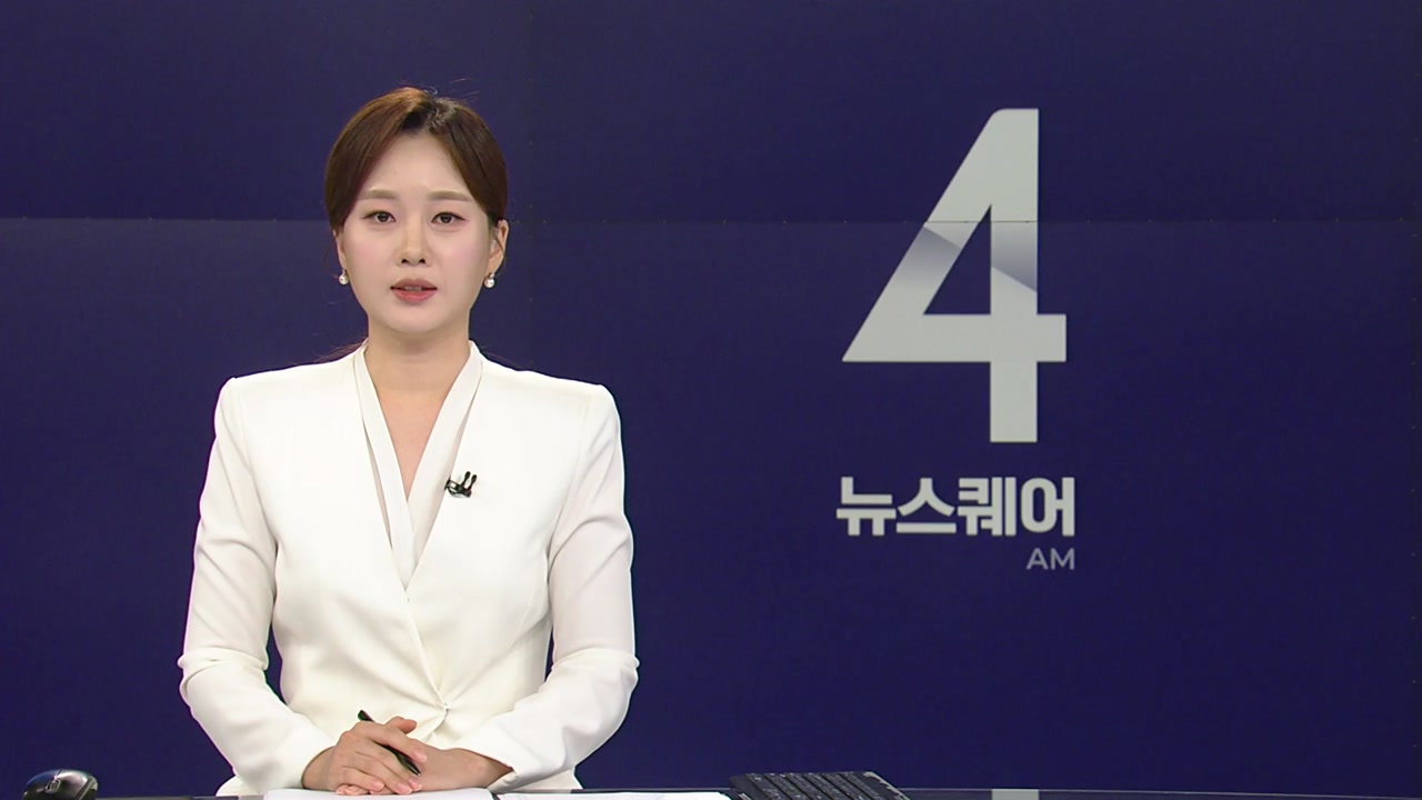 뉴스퀘어 4AM