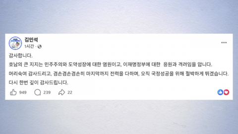 김민석 "호남의 큰 지지 감사"…정 "겸허히 수용"·송 "과분한 사랑"