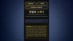 하영 증조부 논란에 '친일파 스캐너' 사이트까지 주목