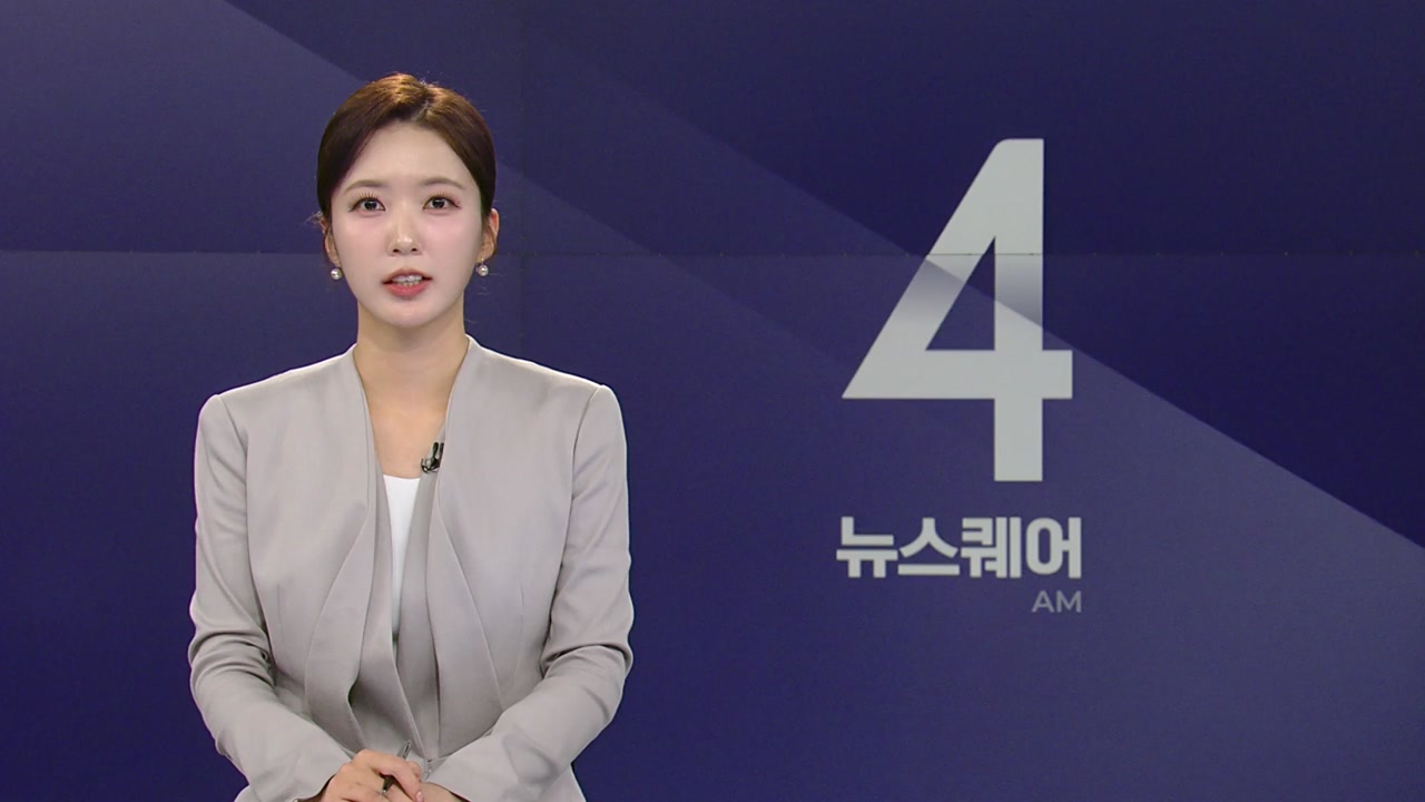 뉴스퀘어 4AM