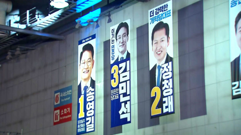 민주 전당대회 막 올라…김민석 '안정' vs 정청래 '개혁'