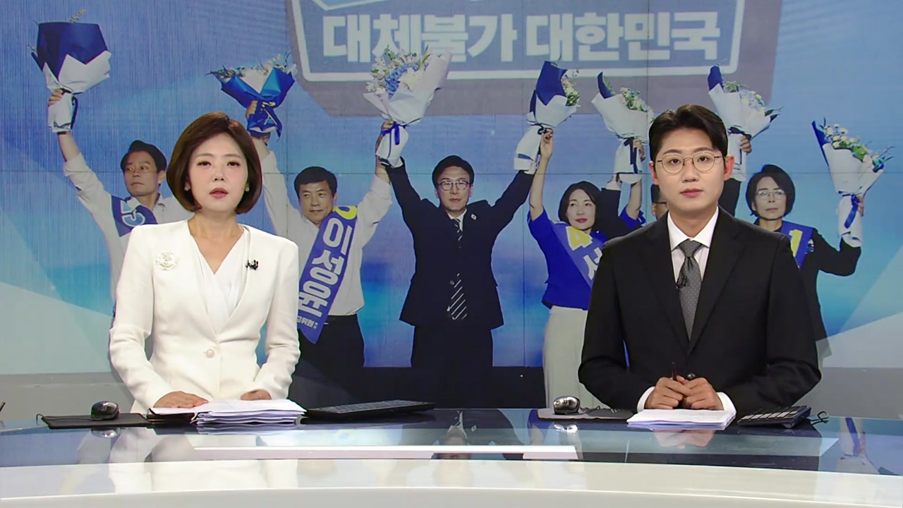 뉴스특보