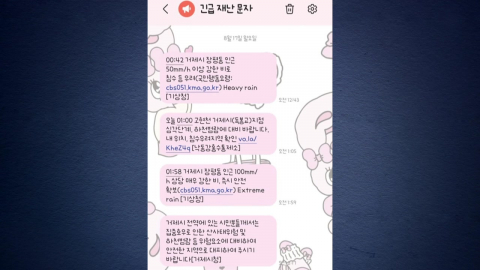 새벽 내내 쏟아진 '재난성 호우 문자'...올해 두 번째
