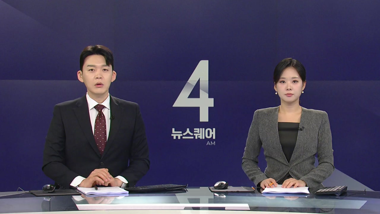 뉴스퀘어 4AM
