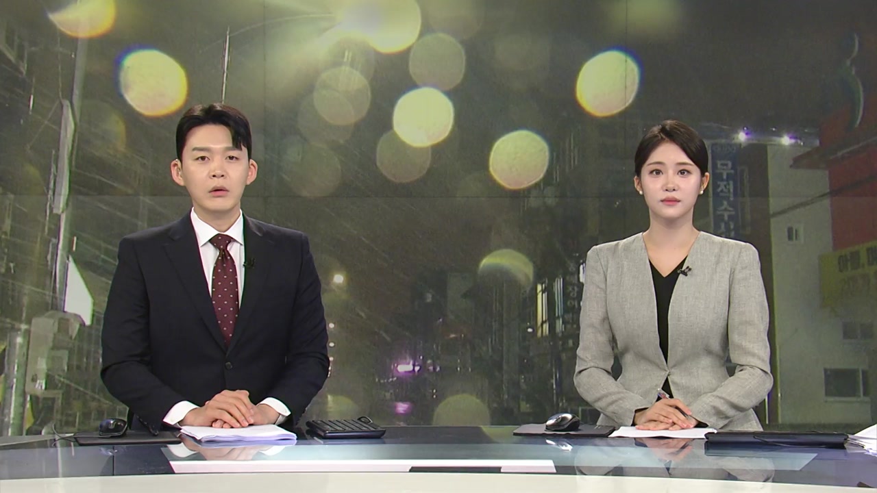 뉴스특보
