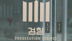 여고생 추행하고 "아내가 그랬다" 주장한 남편...검찰에 덜미