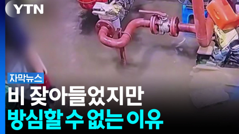 곳곳에 '폭삭' 주저앉은 흔적...역대급 호우에 '비상' [자막뉴스]