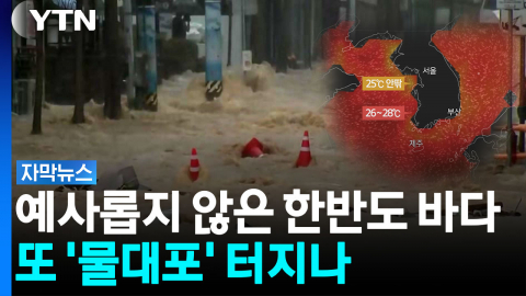엄청난 수증기량...또 시간당 100mm '극한 호우' 가능성 [자막뉴스]