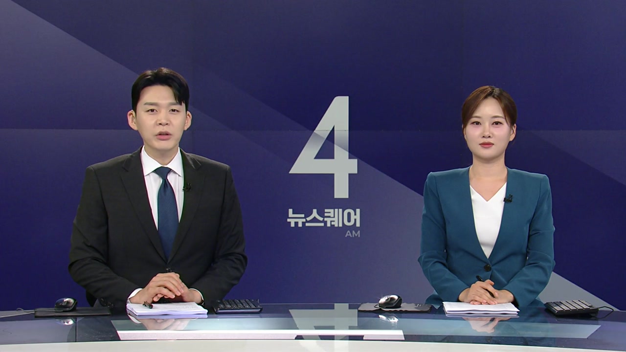 뉴스퀘어 4AM