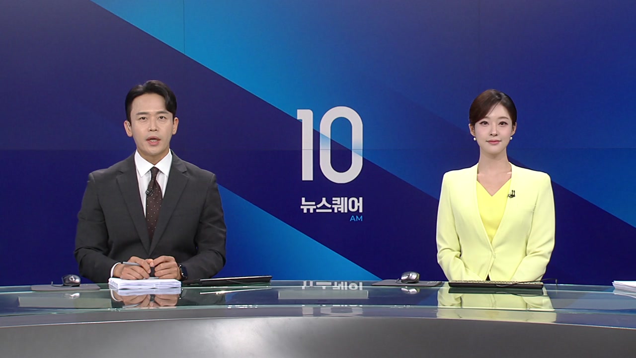 뉴스퀘어 10AM