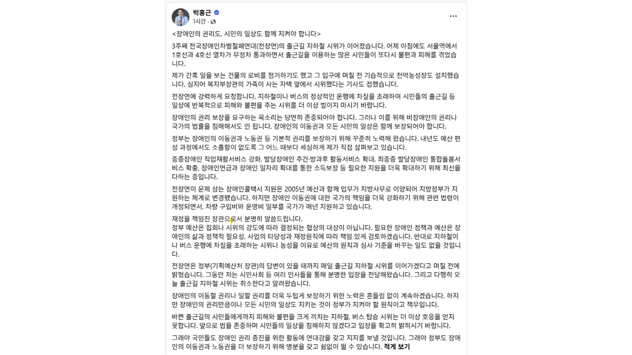 박홍근, 전장연에 "예산은 집회·시위로 협상하는 대상 아냐"
