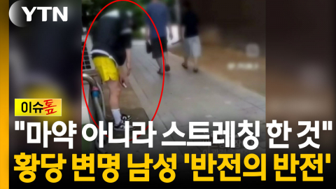 음성으로 풀려난 '수원 마약 영상' 30대, 두 달 만에 결국... [이슈톺]