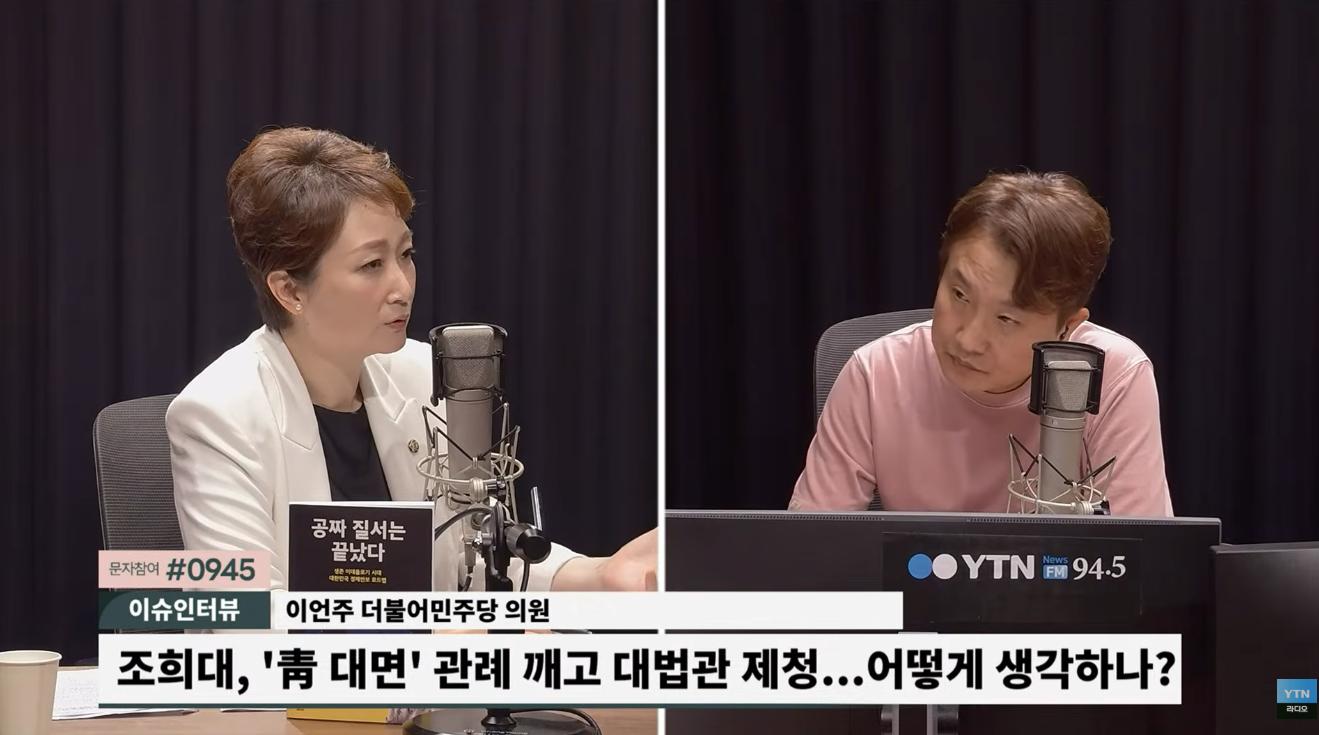 이언주 "조희대 서면 제청, 정상적인 상황 아냐...임명안? 동의 어렵지만 빨리 끝내야"