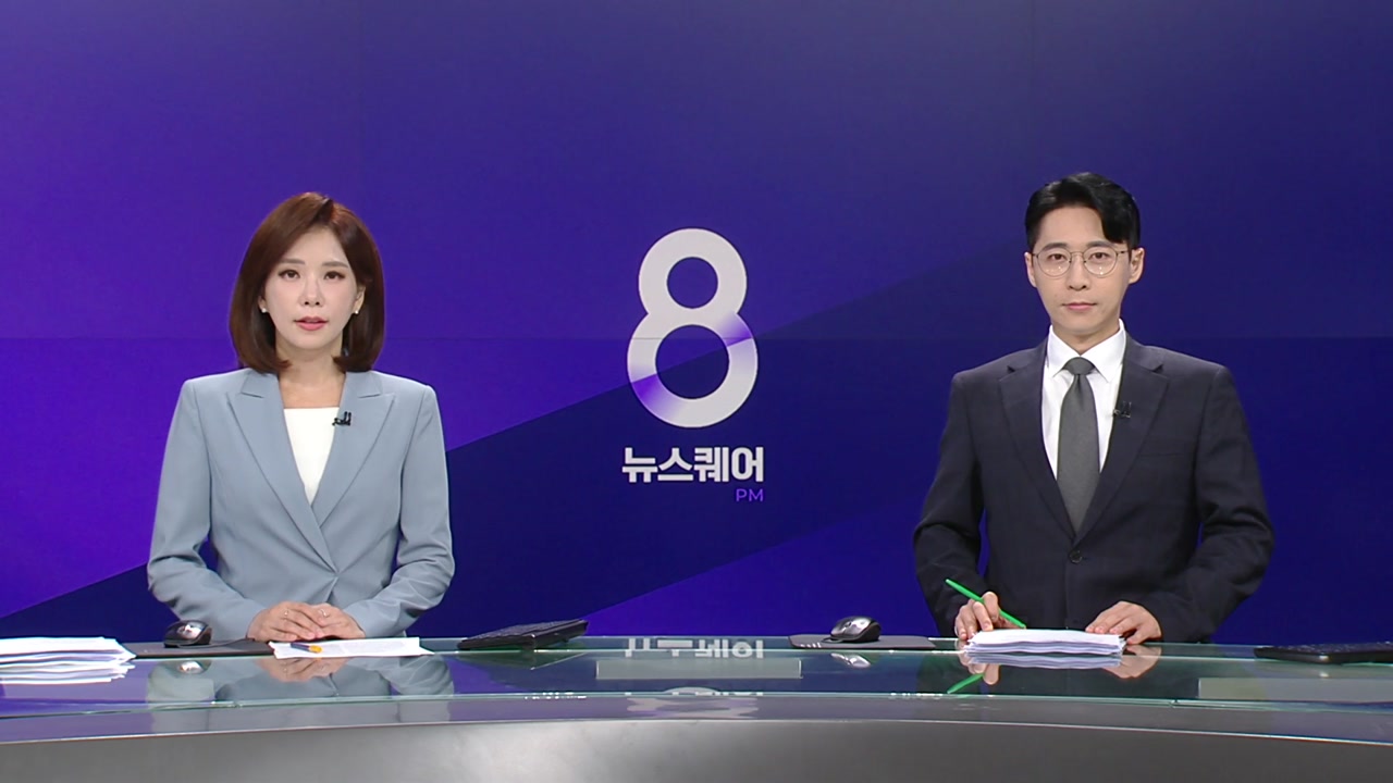 뉴스퀘어 8PM