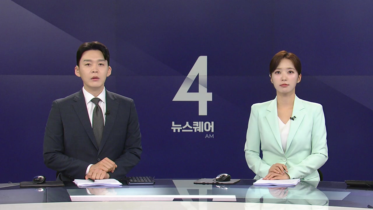 뉴스퀘어 4AM