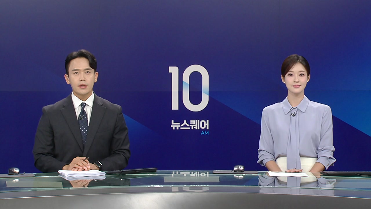 뉴스퀘어 10AM