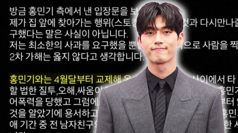 배우 홍민기 "스토킹 피해" vs 전 연인 "데이트폭력"…둘 다 피해자?