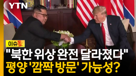 트럼프 "김정은과 만날 것"...중간선거 앞 '관심 환기' 카드? [이슈톺]