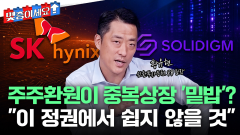 설마 주주환원이 솔리다임 중복상장 '밑밥'인가요? [몇층이세요]
