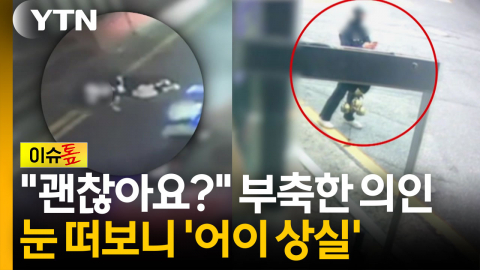 (당신의 지갑) "괜찮으세요?" [이슈톺]