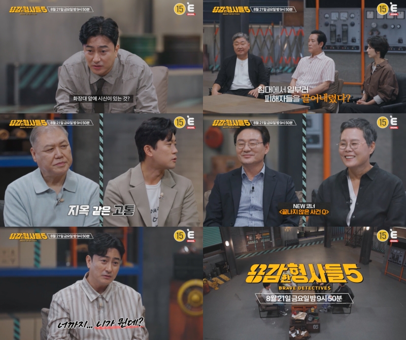 '용감한 형사들5', 여성 2명에 20곳 넘는 자창…외딴 마을서 무슨 일이