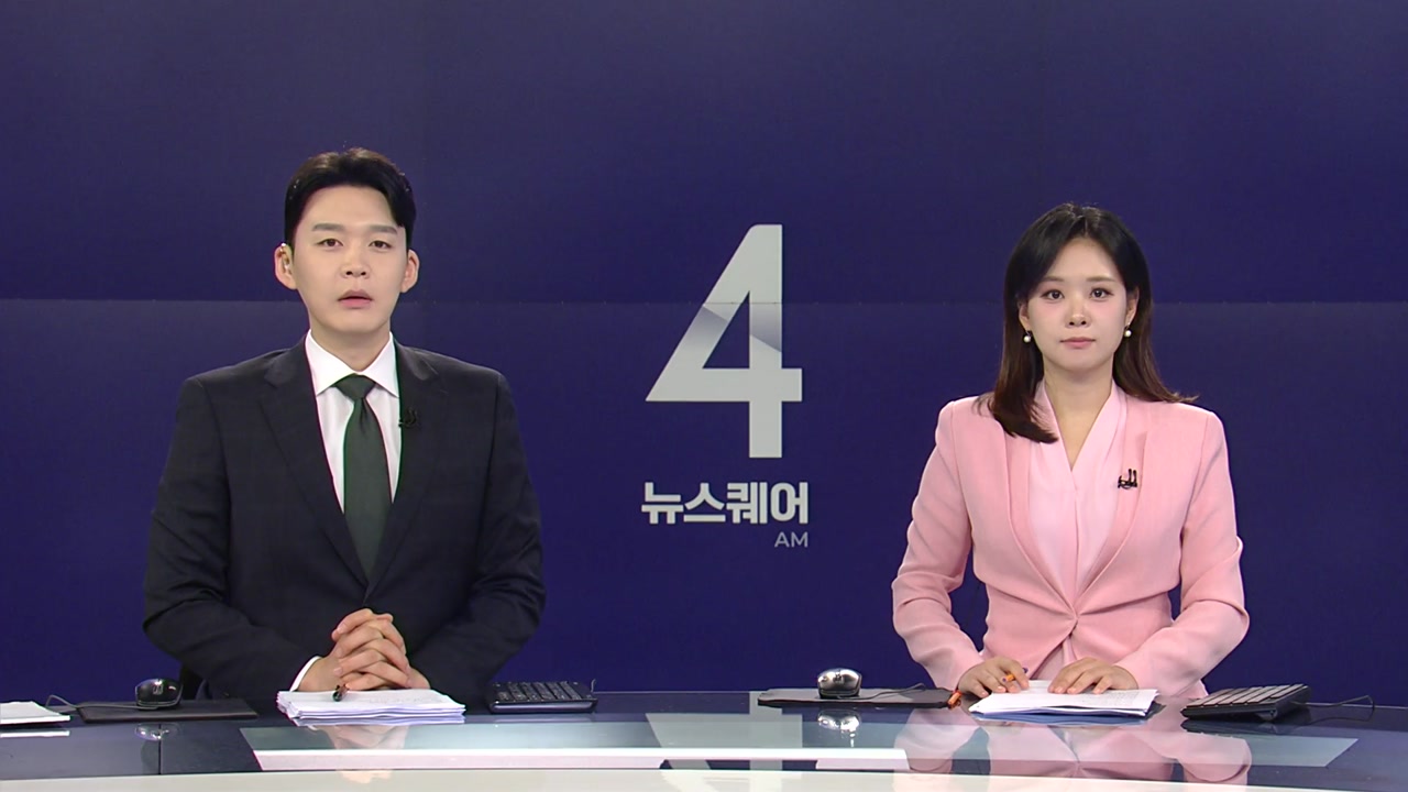 뉴스퀘어 4AM