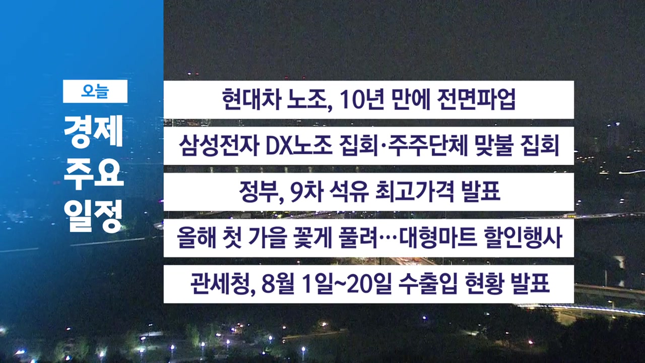 ■8월 21일 (금) 경제 캘린더