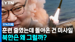 왕이 떠나자 미사일 쏜 북한...김여정은 이재명 대통령 직격 [Y...