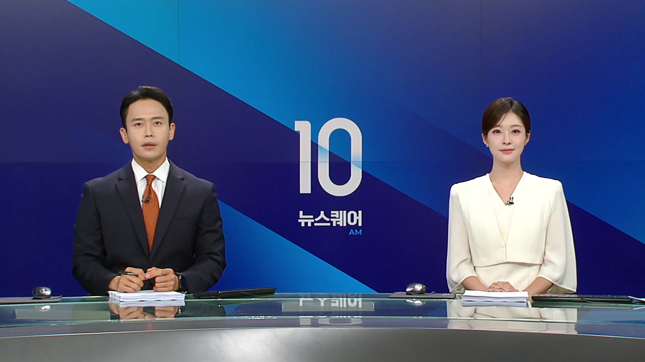뉴스퀘어 10AM