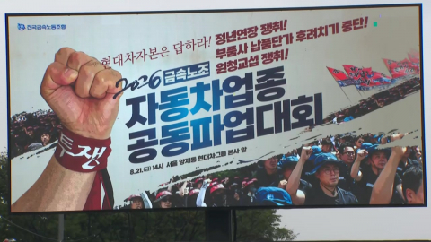 현대차 노조 10년 만에 전면 파업…본사 앞 집회도