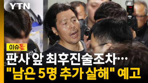 "네메시스! 천벌 받은 것"...동료 기장 살해범, 법정서도 적반하장 [이슈톺]