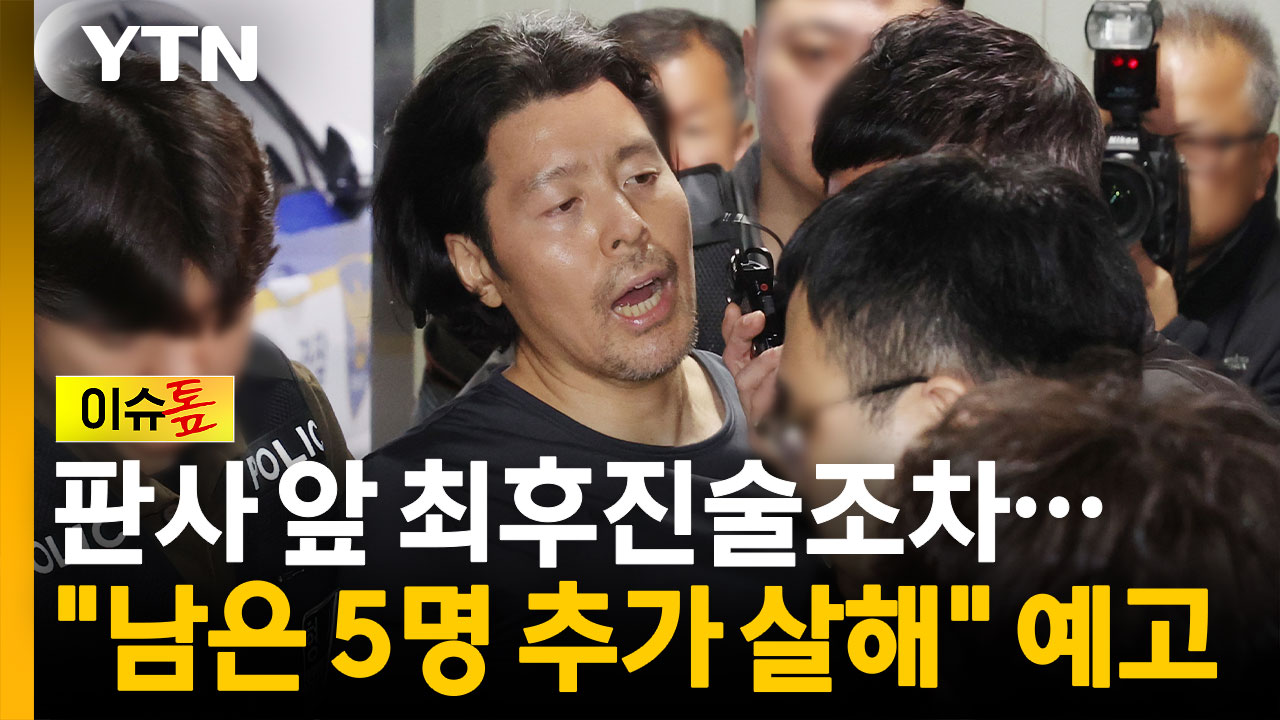 "네메시스! 천벌 받은 것"...동료 기장 살해범, 법정서도 적반하장 [이슈톺]