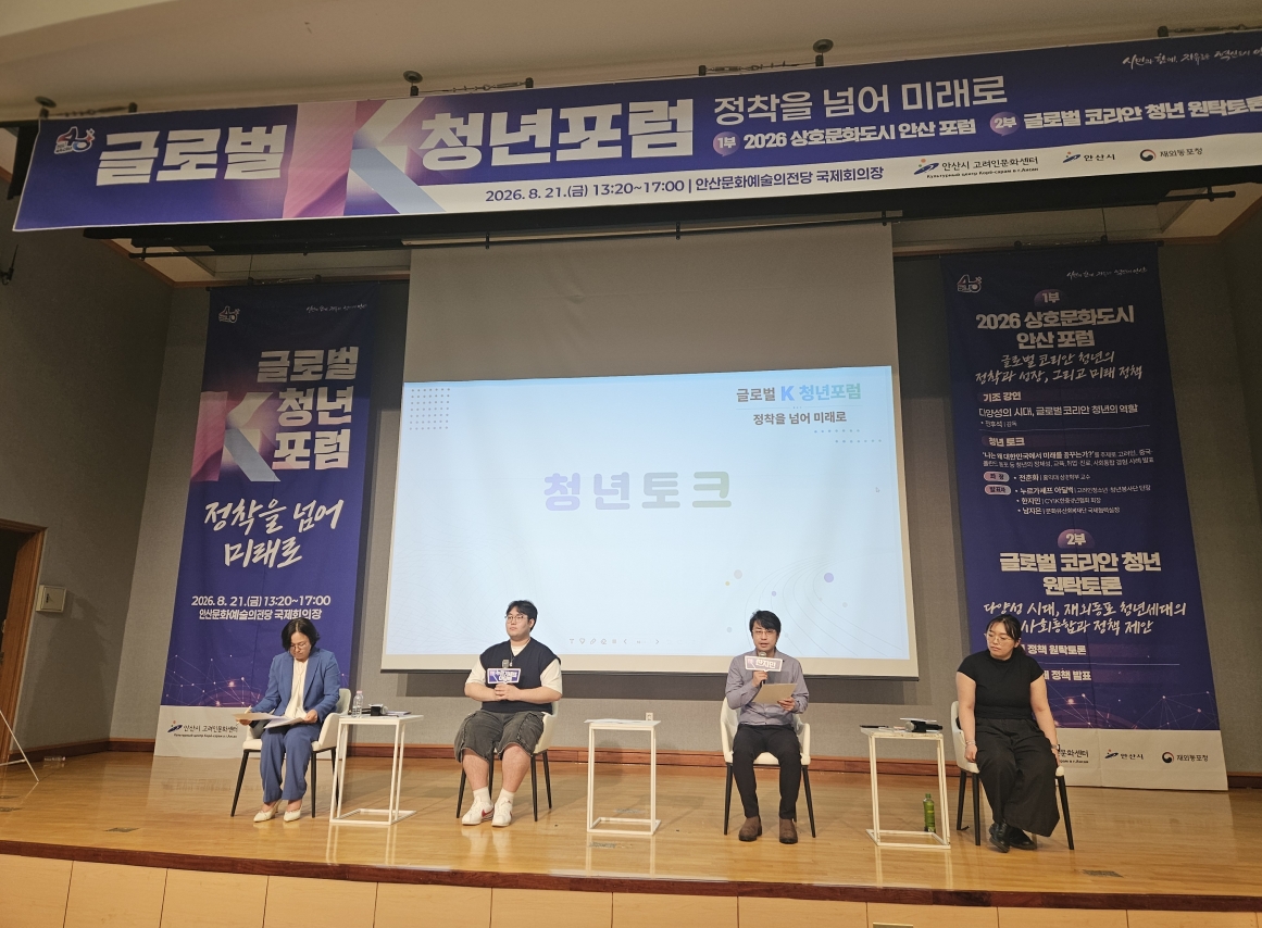 동포 청년 100명, 한국 정착 위한 정책 직접 제안