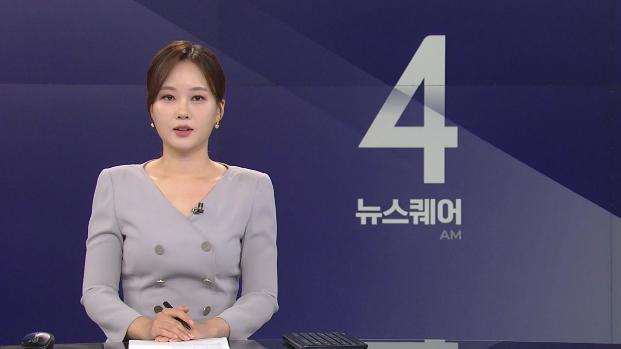 뉴스퀘어 4AM