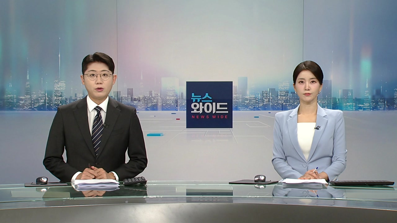 뉴스와이드