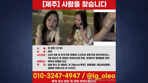 제주 실종 장미란 씨 수색 난항…자료 삭제 정황도