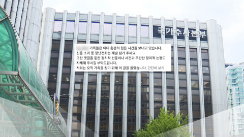 제주 실종자 가족에 "신음 들려주면 찾아줄게"…10대 검거