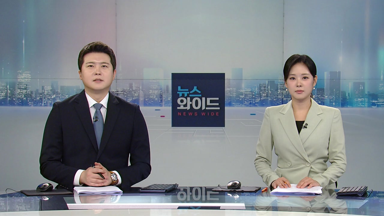 뉴스와이드