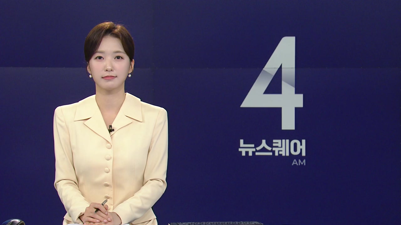 뉴스퀘어 4AM