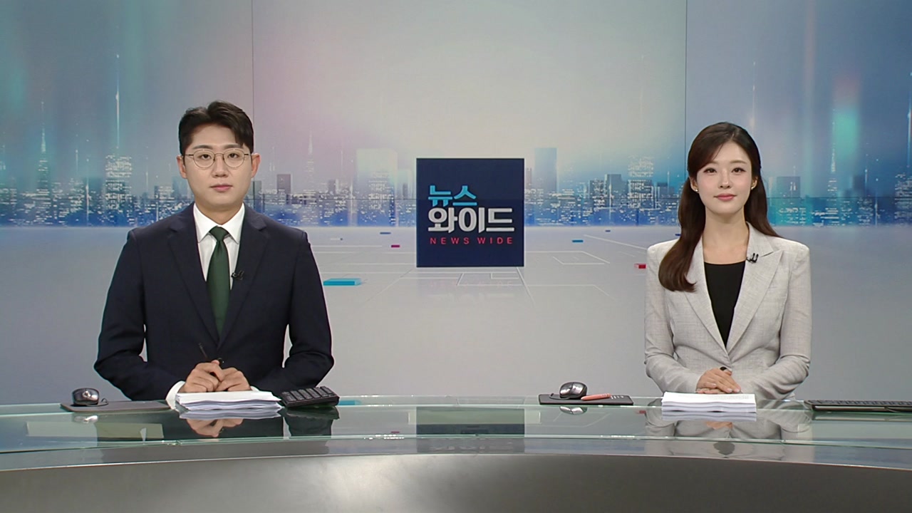 뉴스와이드