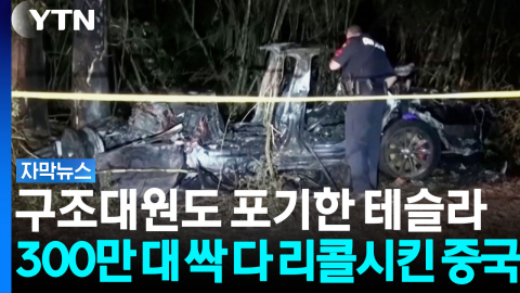 대규모 리콜 악재에 '불안'...한국 1위 테슬라 모델Y에 드리운 공포 [자막뉴스]