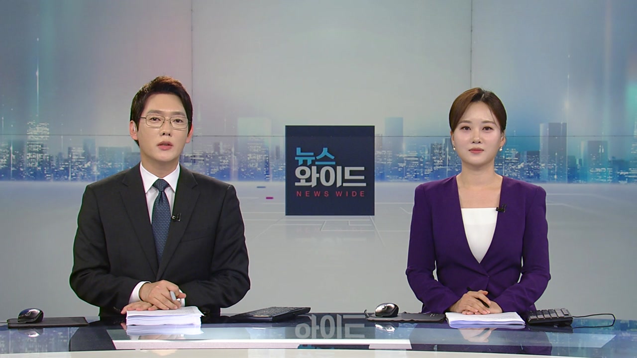 뉴스와이드