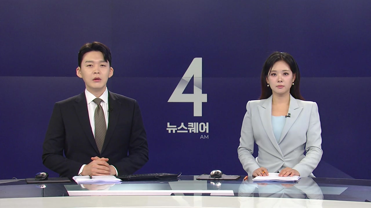 뉴스퀘어 4AM