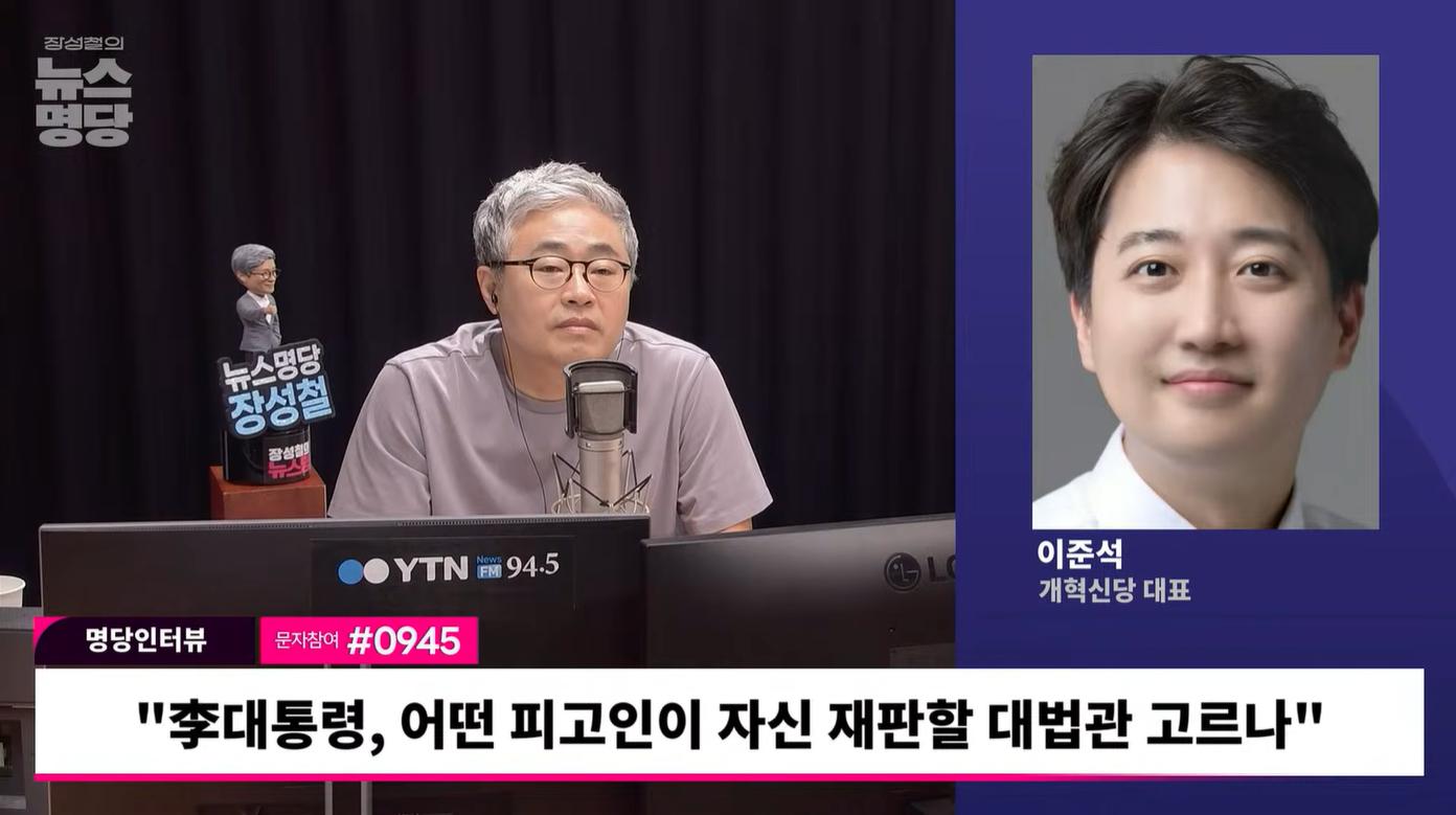이준석 "李대통령, 윤석열 닮아가... 최민희 '방통위원' 임명 거부 엄청 뭐라 하더니"