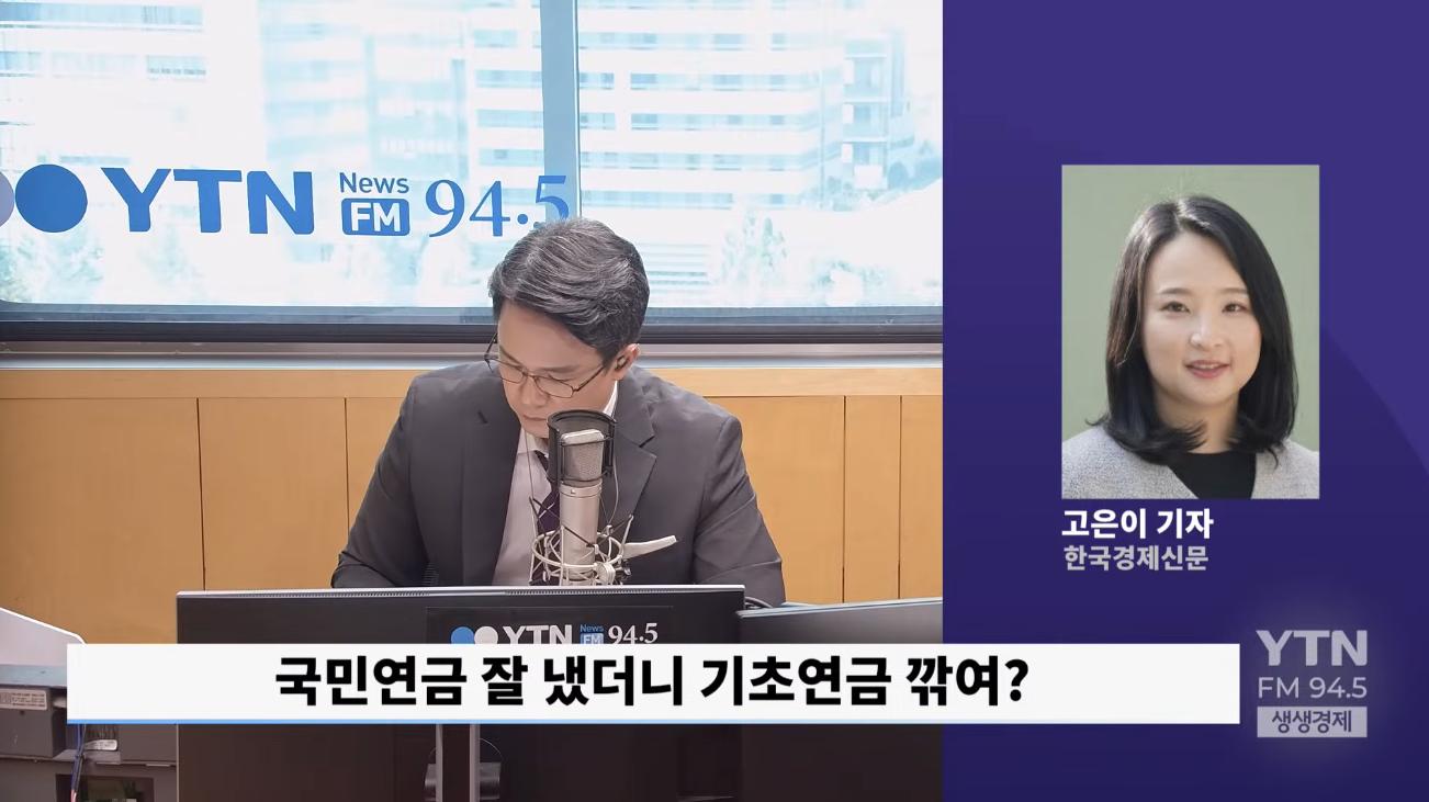 국민연금 성실하게 냈더니, 기초연금이 깎인다?