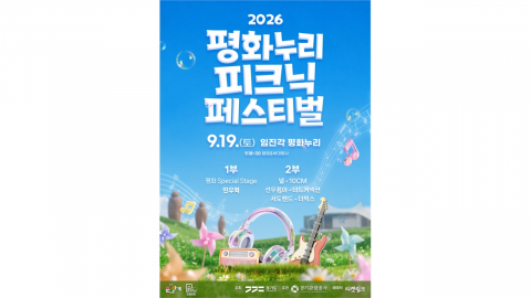 경기 파주 임진각서 다음 달 18일 '평화누리 피크닉 페스티벌' 개최