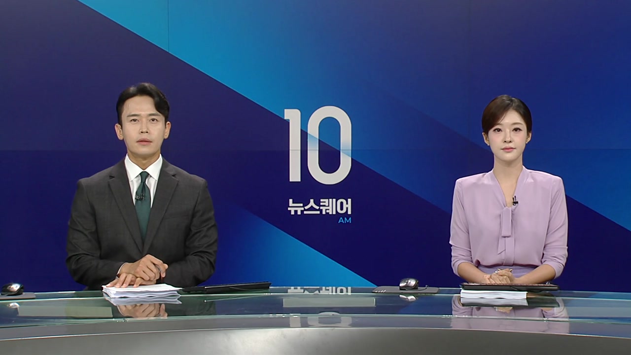 뉴스퀘어 10AM